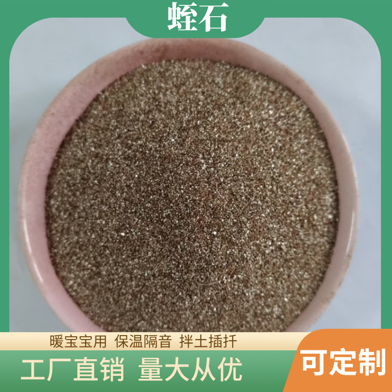 蛭石20-40暖宝宝暖贴用 摩擦材料烟花用金粉蛭石颗粒