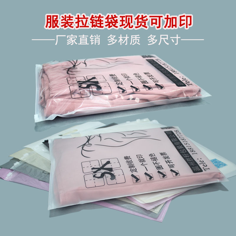 定制提供现货加印logo新料PE磨砂透明/cpp/镀铝/无纺布服装拉链袋