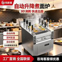 自动煮面炉商用六头升降智能煮面机电热燃气定时摆摊汤粉机全自动