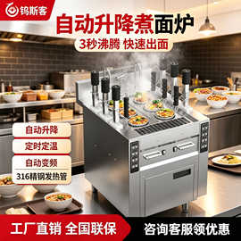 自动煮面炉商用六头升降智能煮面机电热燃气定时摆摊汤粉机全自动