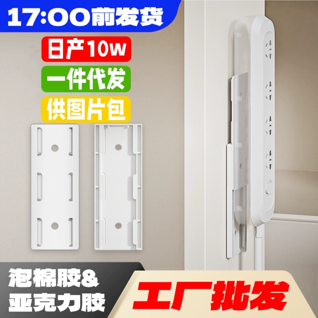 Держатель удлинителя, держатель удлинителя без следов, стеллаж для хранения розеток, держатель удлинителя без перфорации