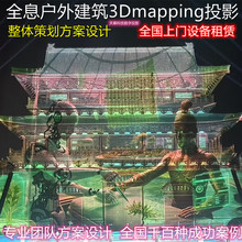 户外景区山体墙面户外水幕工程投影仪楼体秀大型激光投影设计施工