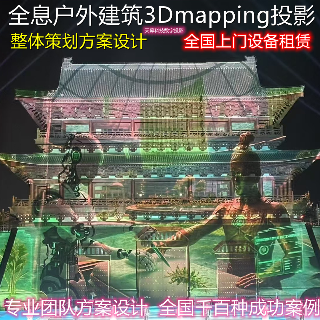 户外景区山体墙面户外水幕工程投影仪楼体秀大型激光投影设计施工