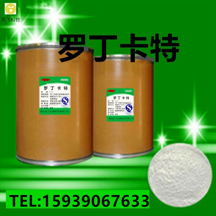 厂家供应 罗丁卡特  量大从优