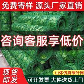 绿叶网山体绿化网矿山复绿网防护网遮盖绿网吊顶装饰网仿真树叶网