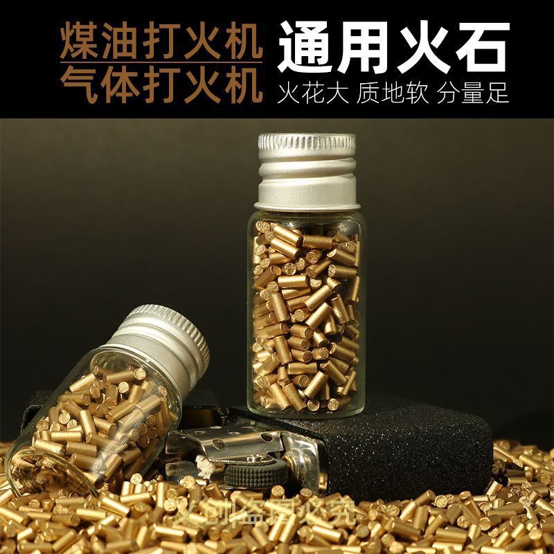 夸年必备小玩意打火石通用加长加粗火石粒砂轮充气软打火机