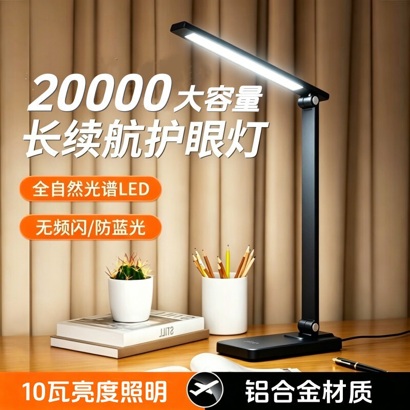 Eye protection desk lamp large capacity long battery life charging plug-in dual-purpose Senior high school college students anti-myopia dormitory study wholesale