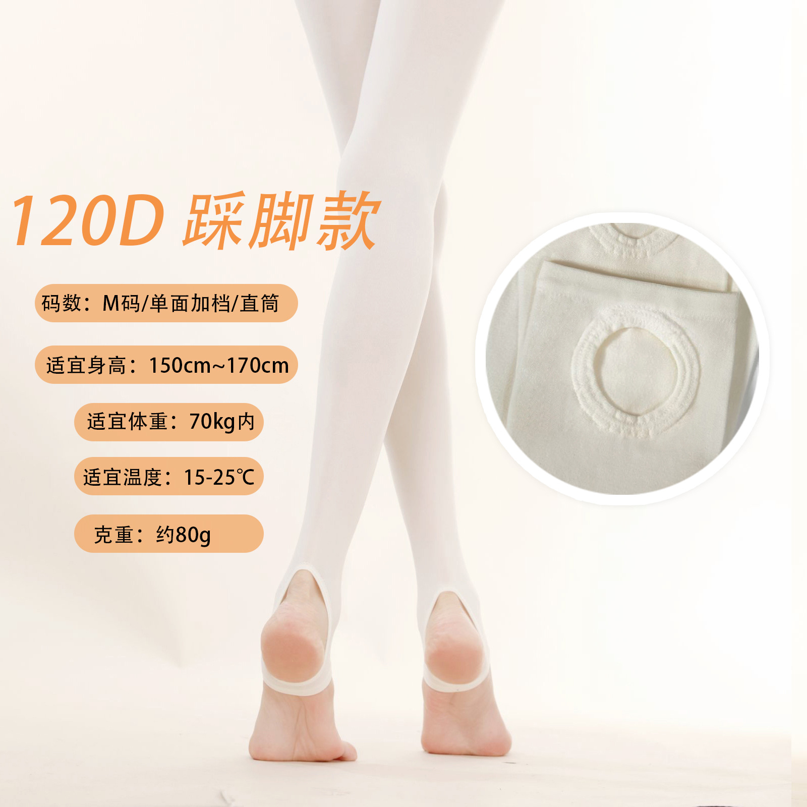 08 series-120d-milk white m size-foot stepping style / One size fits all