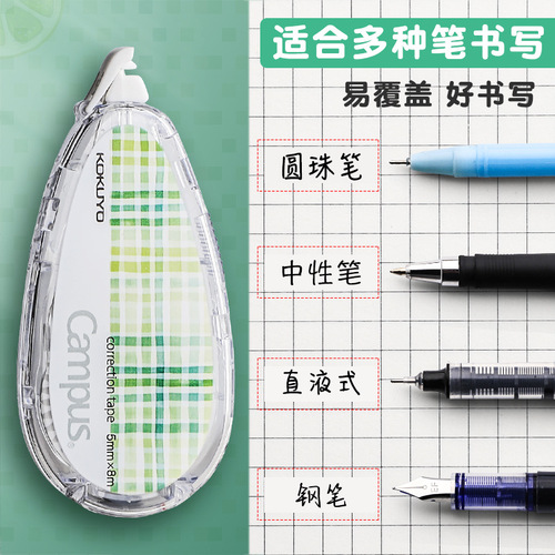 Japan's KOKUYO original paper color correction belt campus watercolor whisper invisible replaceable core student paint