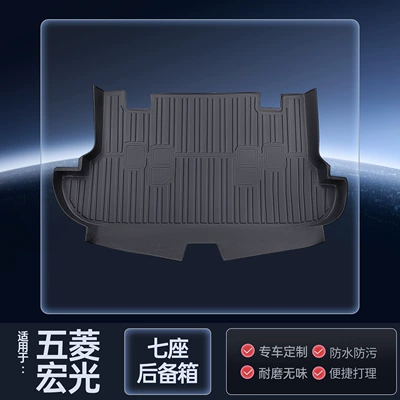 Car Carpet — Mats, Fully Enclosed S3 Hongguang V - seven-seats-upgraded-rice-grain-pattern-tpe-trunk-mat-please-leave-a-message-for-the-car-model