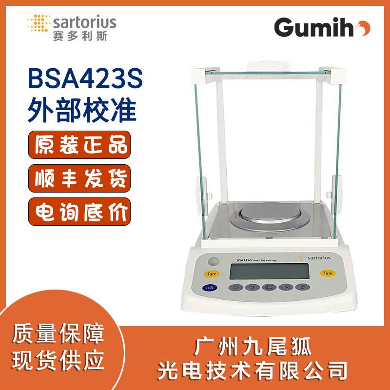 SARTORIUS(赛多利斯)万分之一秤 BSA423S 420g*0.001g