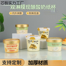 奶皮子酸奶纸杯一次性加厚纸碗食品级纸盒带盖老酸奶杯子商用制作