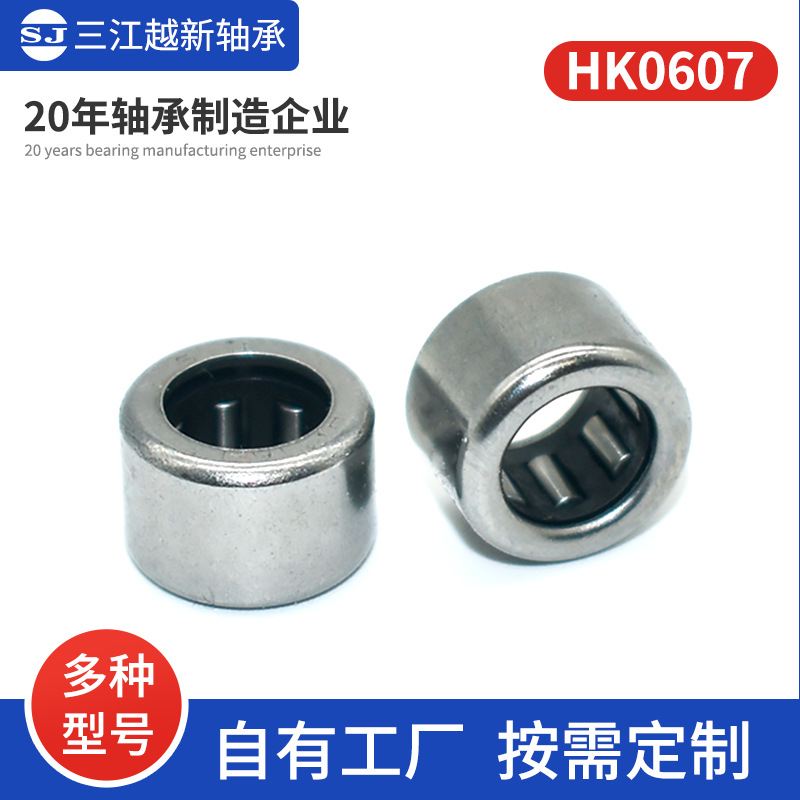 厂家主推纺织机滚针轴承  HK0607带保持架轴承 冲压外圈轴承