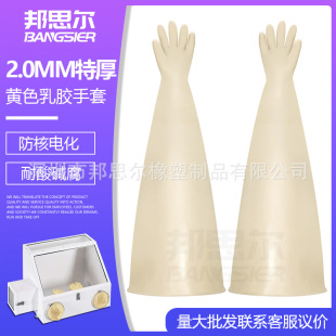 Long arm latex gloves extra thick 2.0MM acid and alkali corrosion resistant nuclear power anti-chemical industrial anaerobic box vacuum box gloves