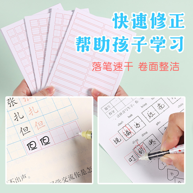 小学生の修正シール、間違い修正シール、科目修正シール、学用品卸売|undefined