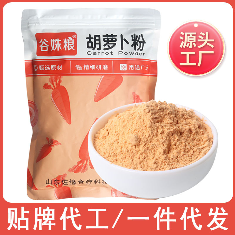 胡萝卜粉厂家 脱水蔬菜粉批发烘焙糕点原料食品级散装500g