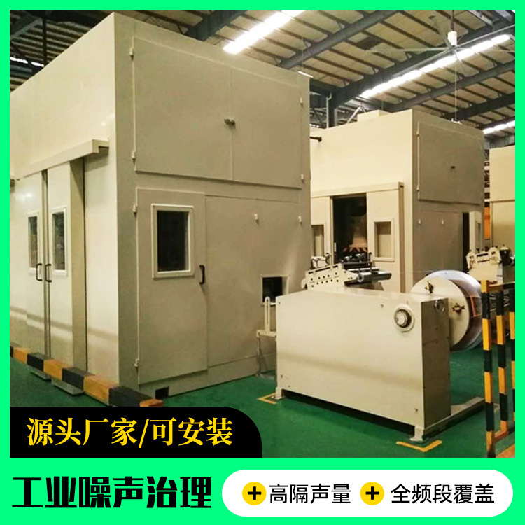 大型流水线隔音房生产线隔声罩 车间噪声测试屏蔽室 出风口消声器
