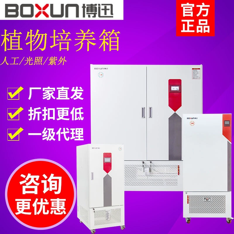 Шанхай BSG-800 Программируемый световой инкубатор для посадки семян растений, тестовая камера для разведения
