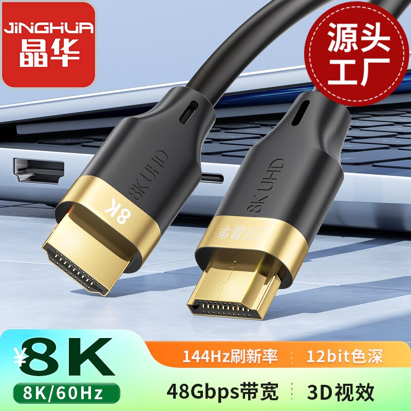 Jinghua Hdmi2.1 Version 8K60Hz Upgraded Black Gold Version 48Gbps Bandwidth 12Bit Color Depth 144Hz Refresh Rate Jinghua Hdmi2.1 Version 8K60Hz Upgraded Black Gold Version 48Gbps Bandwidth 12Bit Color Depth 144Hz Refresh Rate