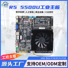 全新锐龙R3-3300U/R5-5500U/R7- 5700U ITX主板 一体机电脑主板DC