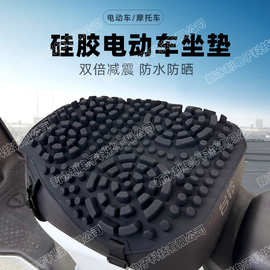 电动车摩托车坐垫套防晒防水座垫减震夏季通用电瓶车硅胶隔热座套
