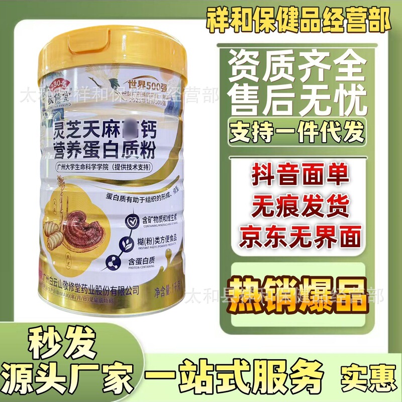 Genuine Jingxiutang Ganoderma Lingzhi Gynostemma Calcium Nutritional Protein Powder 1000g canned, supports drop shipping Genuine Jingxiutang Ganoderma Lingzhi Gynostemma Calcium Nutritional Protein Powder 1000g canned, supports drop shipping