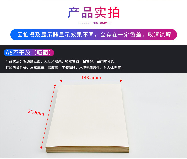 A5不干胶打印纸.jpg