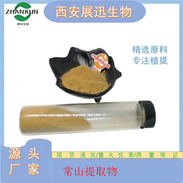 常山酮 5% 常山提取物 kg装 展迅原料  kg装