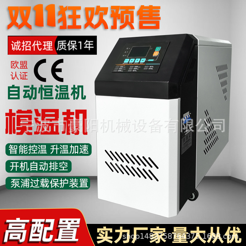 Mold temperature machine water type oil type automatic constant temperature temperature control plastic injection molding oil temperature water temperature mold temperature machine (excluding tax) Mold temperature machine water type oil type automatic constant temperature temperature control plastic injection molding oil temperature water temperature mold temperature machine (excluding tax)