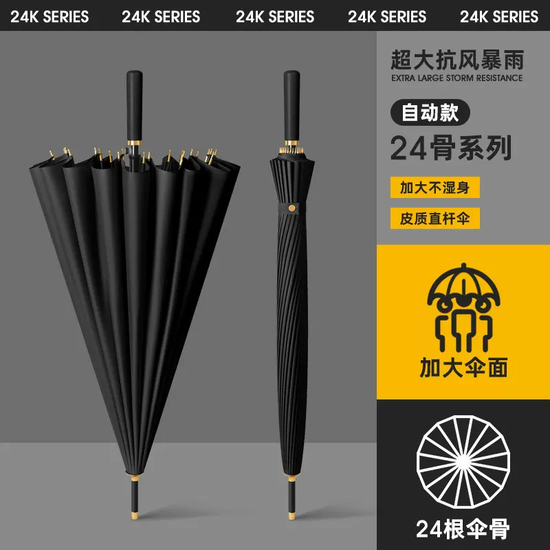直杆24骨雨伞女高级感自动大号长柄大伞晴雨两用批发男商务印logo