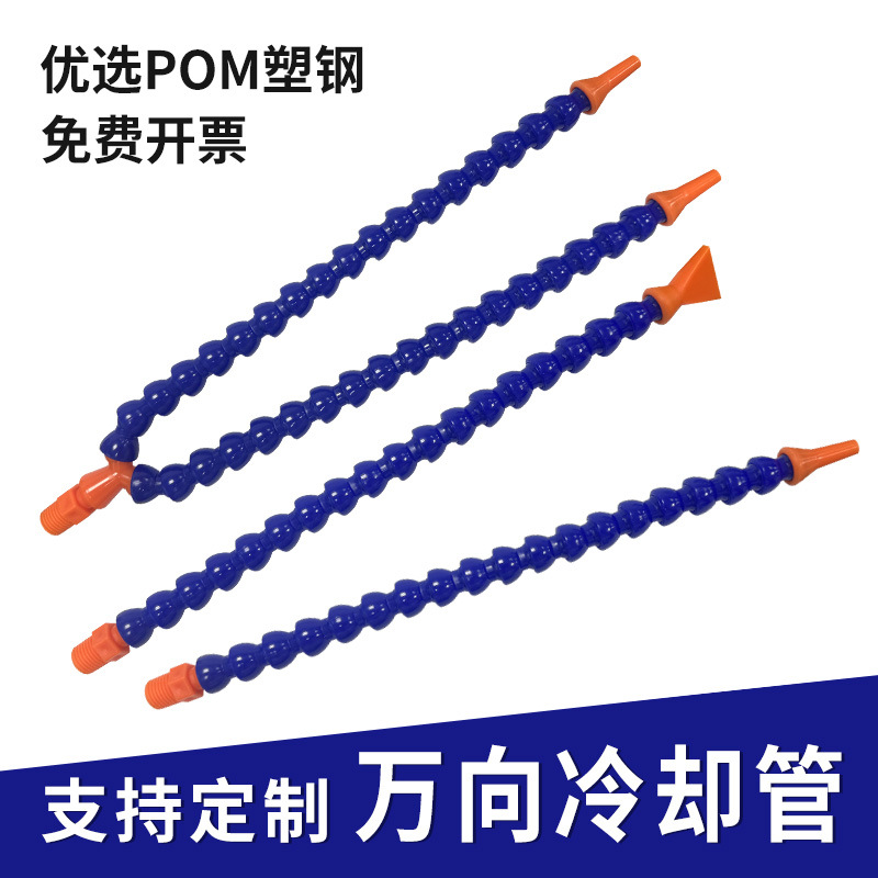 机床塑料万向竹节管喷嘴扁嘴数控车床冷却水管CNC磁底座