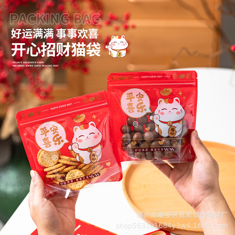 喜糖包装袋招财猫年货礼品袋节庆零食瓜子花生糖果平安喜乐自立袋