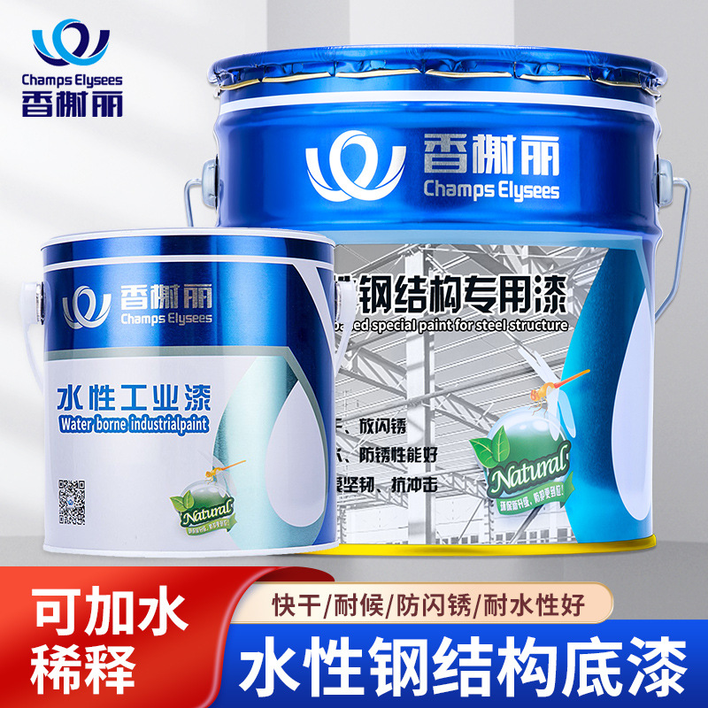 香榭丽漆水性钢结构底漆防锈漆铁门窗栏杆船舶管道工业设备金属漆