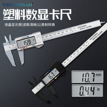 电子数显游标卡尺 0-150mm黑/银色塑料卡尺 测量工具内外径