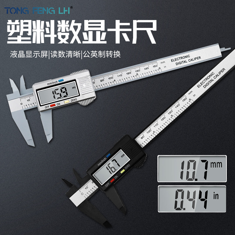 电子数显游标卡尺 0-150mm黑/银色塑料卡尺 测量工具内外径