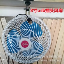 车载8寸10寸USB插口单头风扇12v24v220v通用电动车货车面包车家用