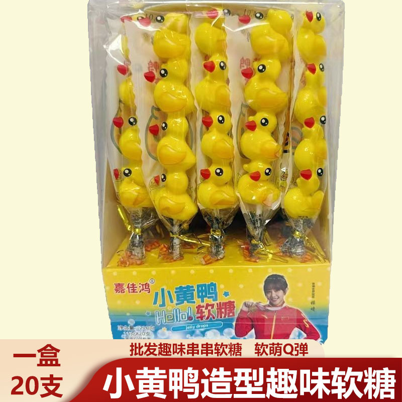 小さな黄色いアヒルのグミ串焼き、子供用ジュース、クリエイティブな棒付きキャンディー、小さなアヒルの様々なスナック、卸売クリエイティブスナック|undefined