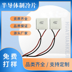 半導体冷凍シート4902-20*20*4新型13w凍結モデル携帯電話ラジエーターバッククリップ手持ちファン