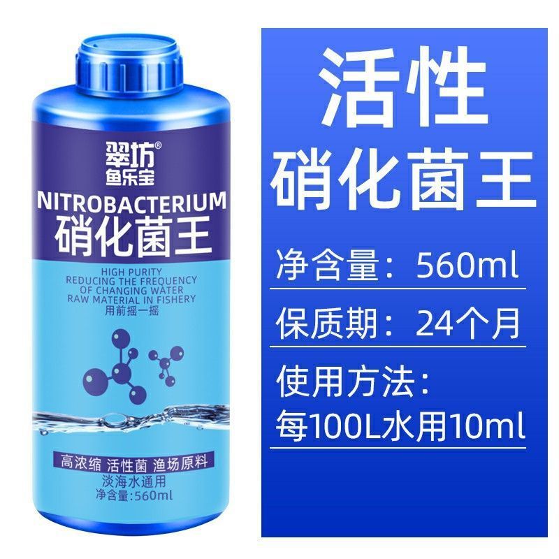 鱼缸水质清澈剂澄清净化剂硝化细菌培养菌群建立硝化系统不伤鱼|undefined