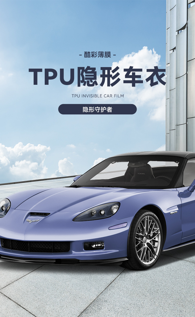 7.5mil car film, 8.5mil car film, TPU invisible car film, PPF car paint protection film, hydrophobic car film