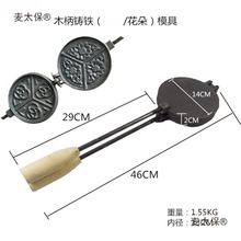 烙饼模具烙饼锅铸铁花饼锅花饼夹子铝烙饼器烙饼机火烧模子麦太保