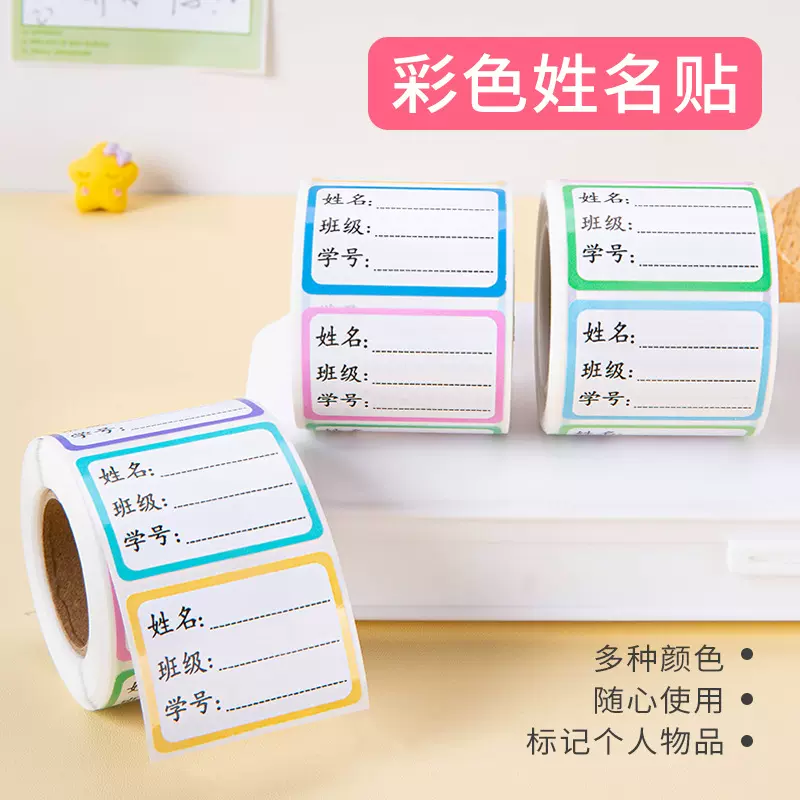 儿童名字贴班级手写学号防水姓名透明贴纸小学生幼儿园书本水杯贴