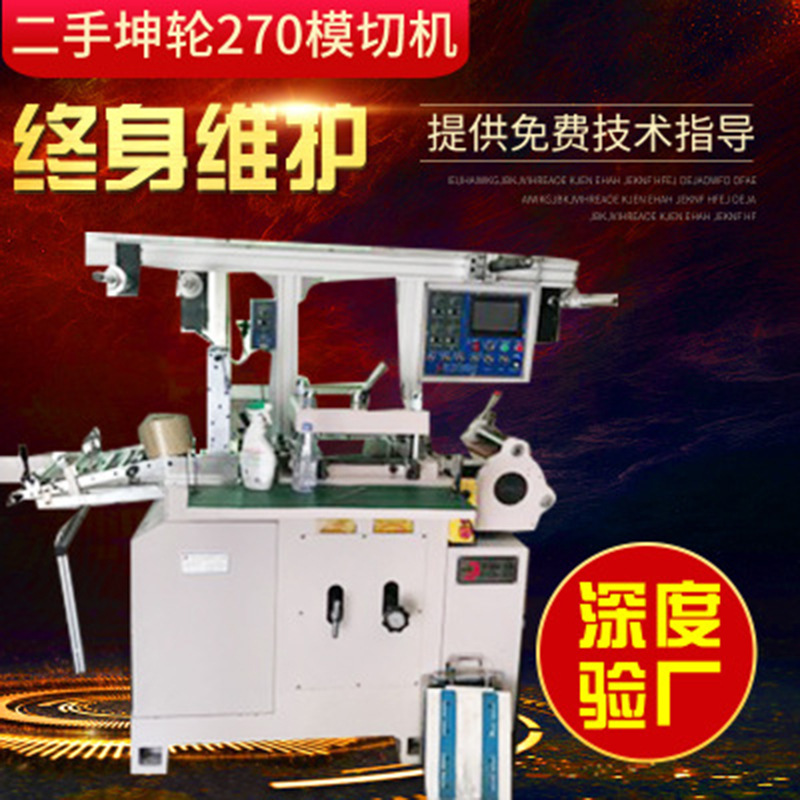 2019 Annual purchase of Kunlun 270 Transfer of die-cutting machine Used die-cutting machine