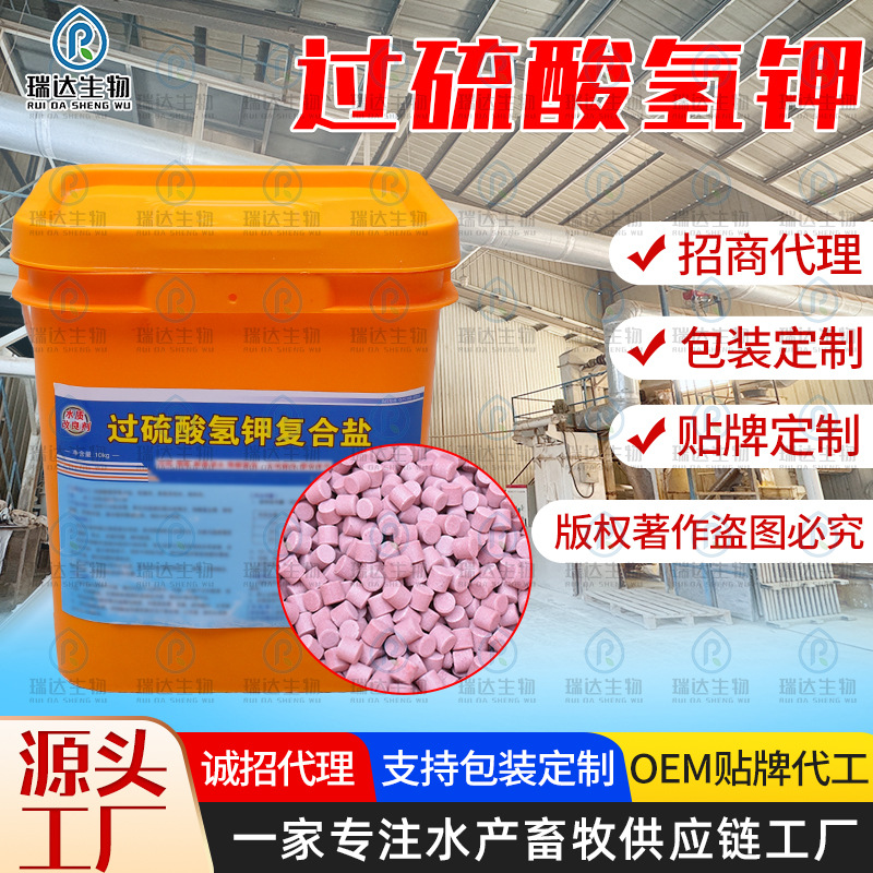 厂家过硫酸氢钾复合盐 水产养殖底改片鱼塘分解淤泥过硫酸氢钾