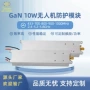 ganmodule900无人机模块