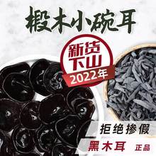 东北黑木耳干货非500g新货小碗耳特产黑龙江无根秋鼠野生