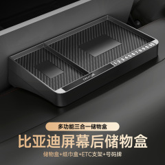 专车专用适用比亚迪海豚/汉/秦/宋/元/唐/夏等车型收纳屏后储物盒