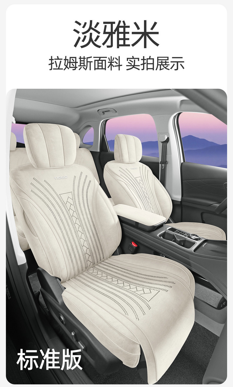 26 Models of the Fifth-Generation Tiggo 8 Special Full-Cover Suede Car Seat Covers, Universal for All Seasons, Rams Seat Cover Modification