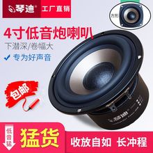 喇叭4寸低音喇叭4寸低音炮喇叭hifi发烧喇叭重低音威猛下潜深
