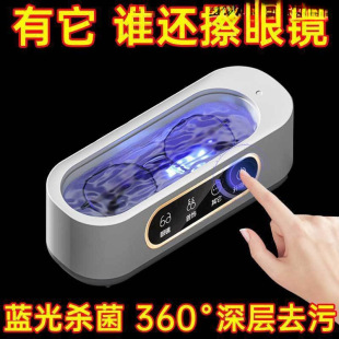 High-Frequency Glasses Washing Machine, Household Cleaning Glasses, Jewelry, Braces, Contact Lenses, Cleaning Instrument, Ultrasonic Qingyi